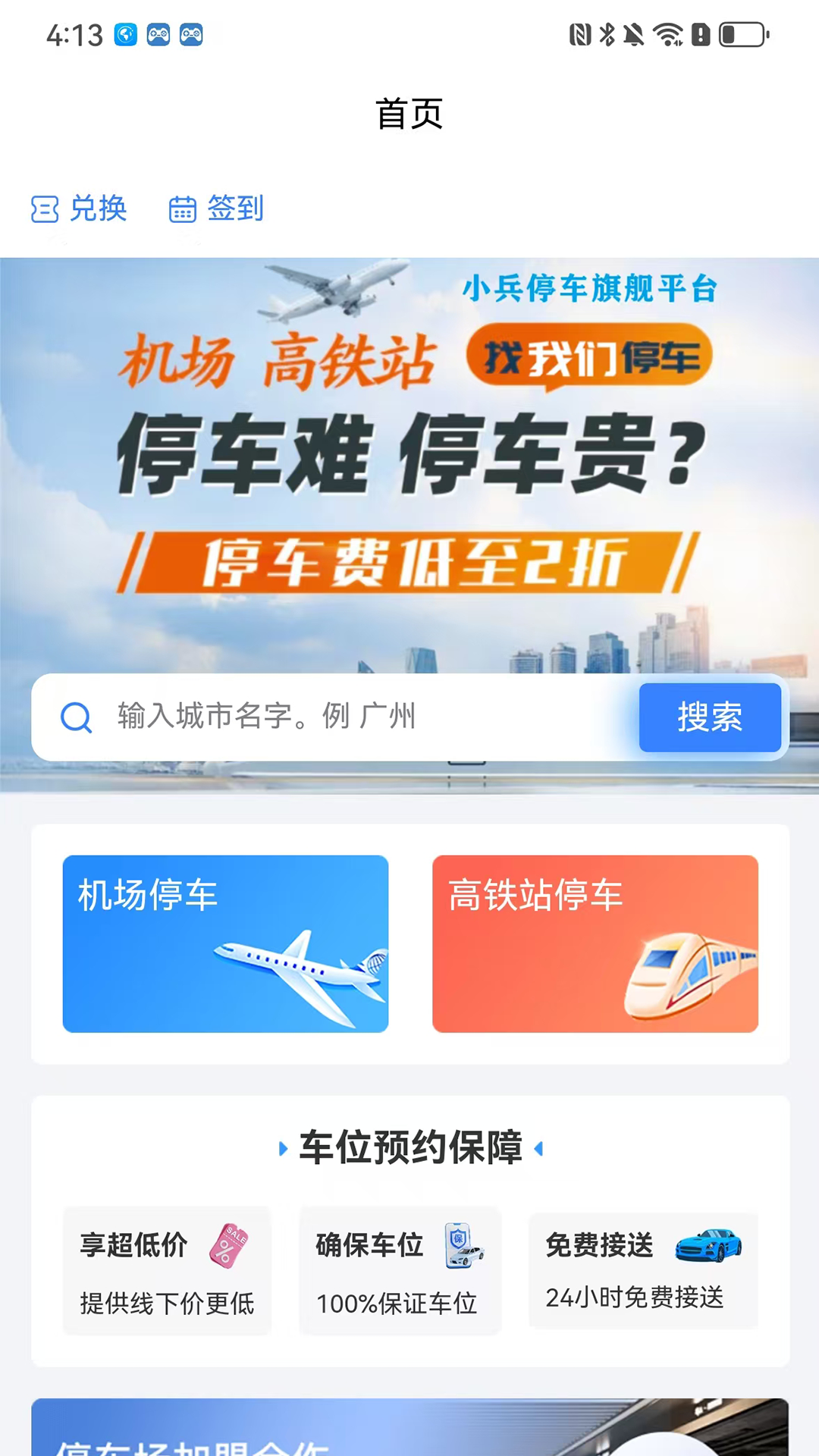 精彩截图-小兵停车app2025官方新版