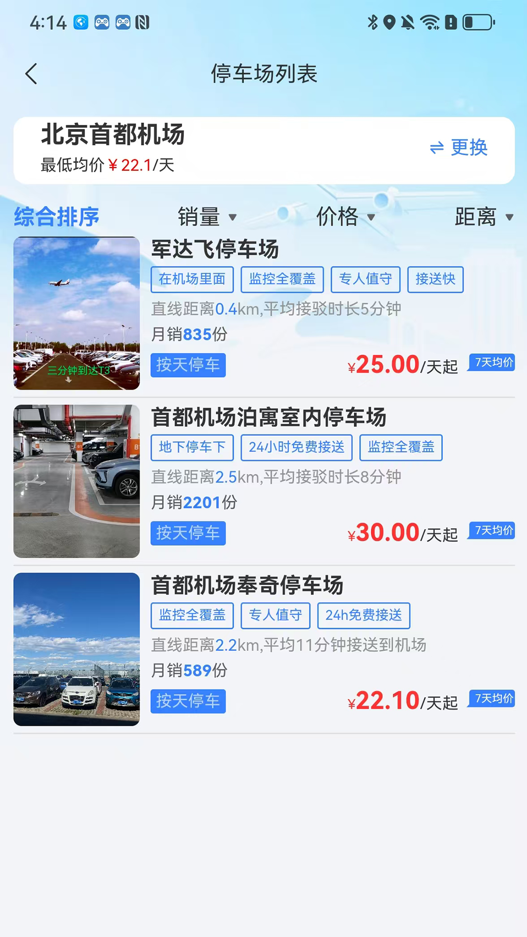 精彩截图-小兵停车app2026官方新版