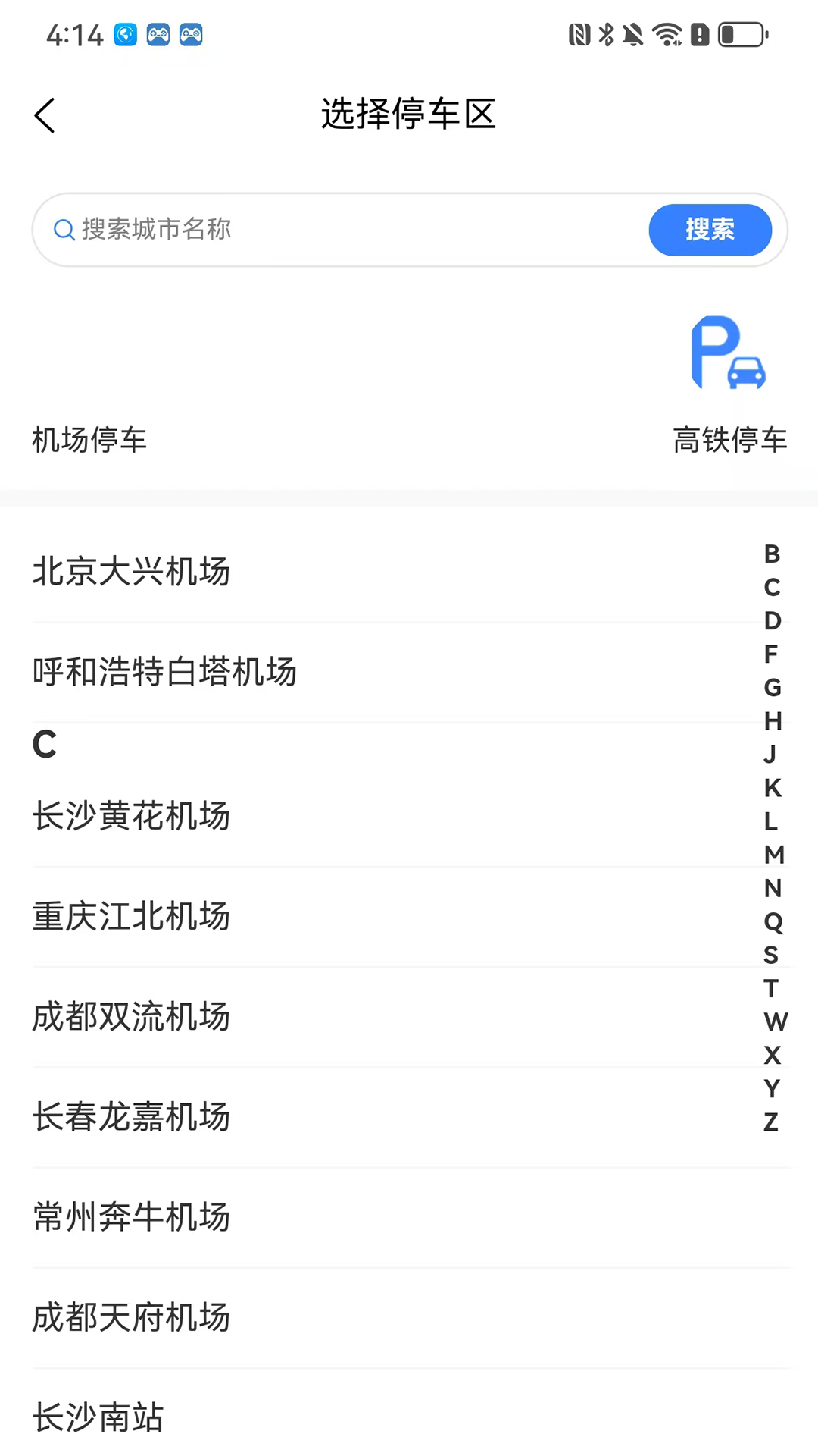 精彩截图-小兵停车app2025官方新版