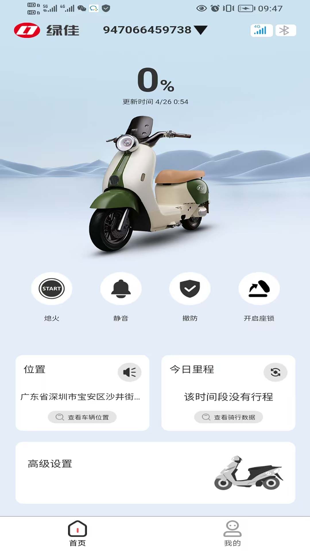 绿佳智行 截图 1