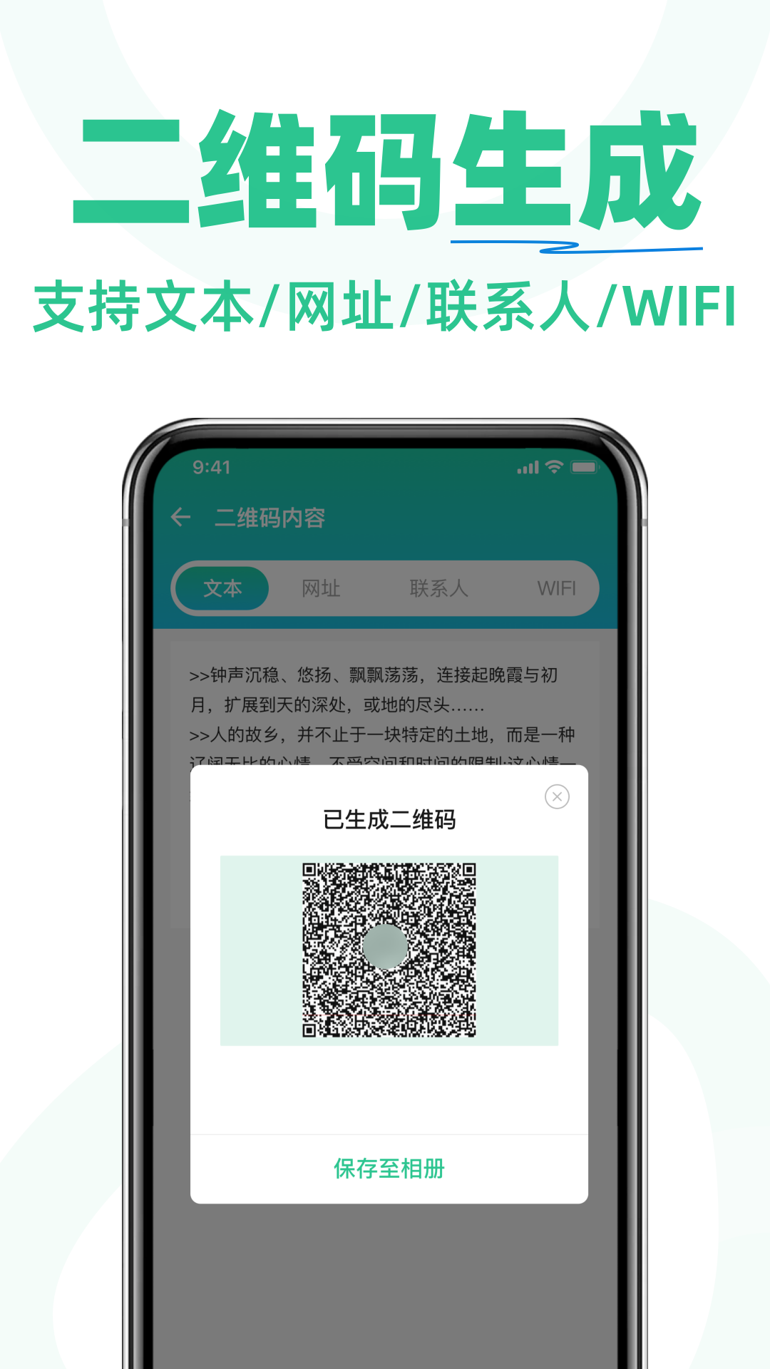 精彩截图-扫扫二维码通2026官方新版