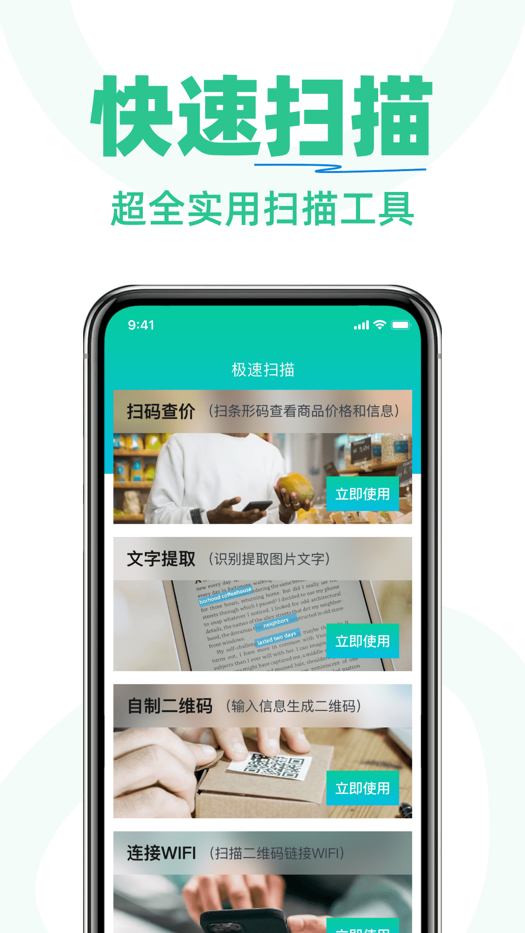 精彩截图-扫扫二维码通2026官方新版