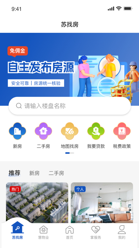 精彩截图-苏住房2026官方新版