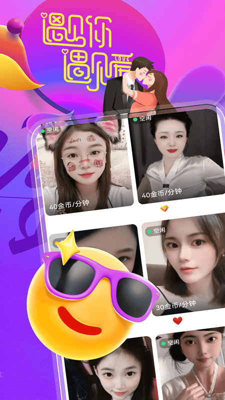 精彩截图-遇到她缘会交友2026官方新版