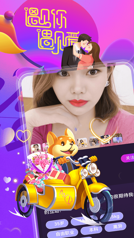 精彩截图-遇到她缘会交友2026官方新版