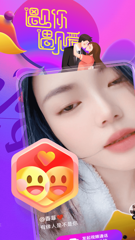 精彩截图-遇到她缘会交友2026官方新版