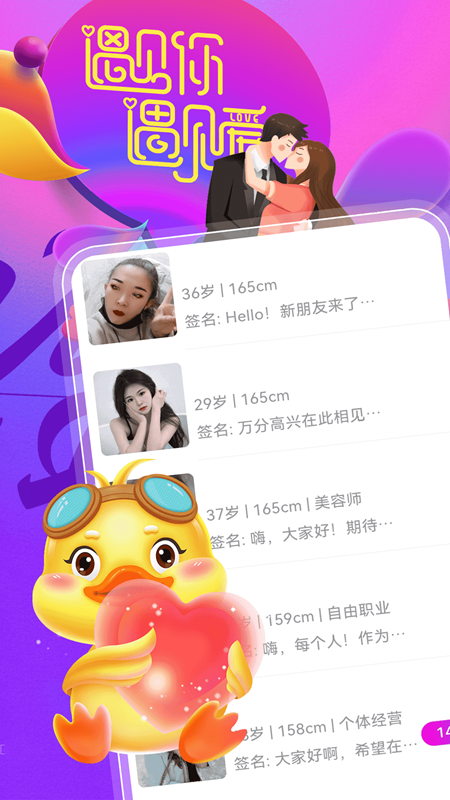 精彩截图-遇到她缘会交友2026官方新版