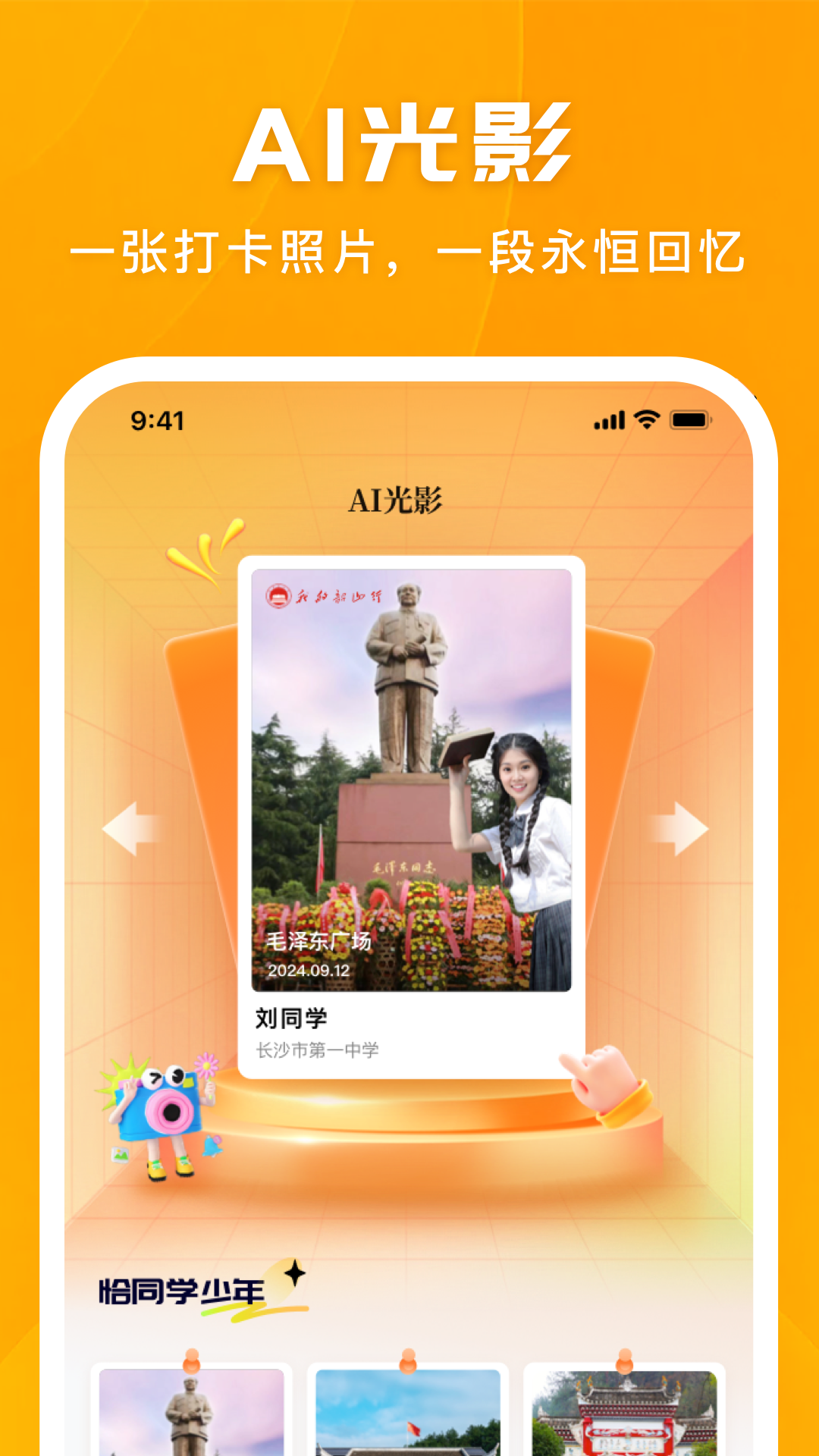 精彩截图-我的韶山行2025官方新版