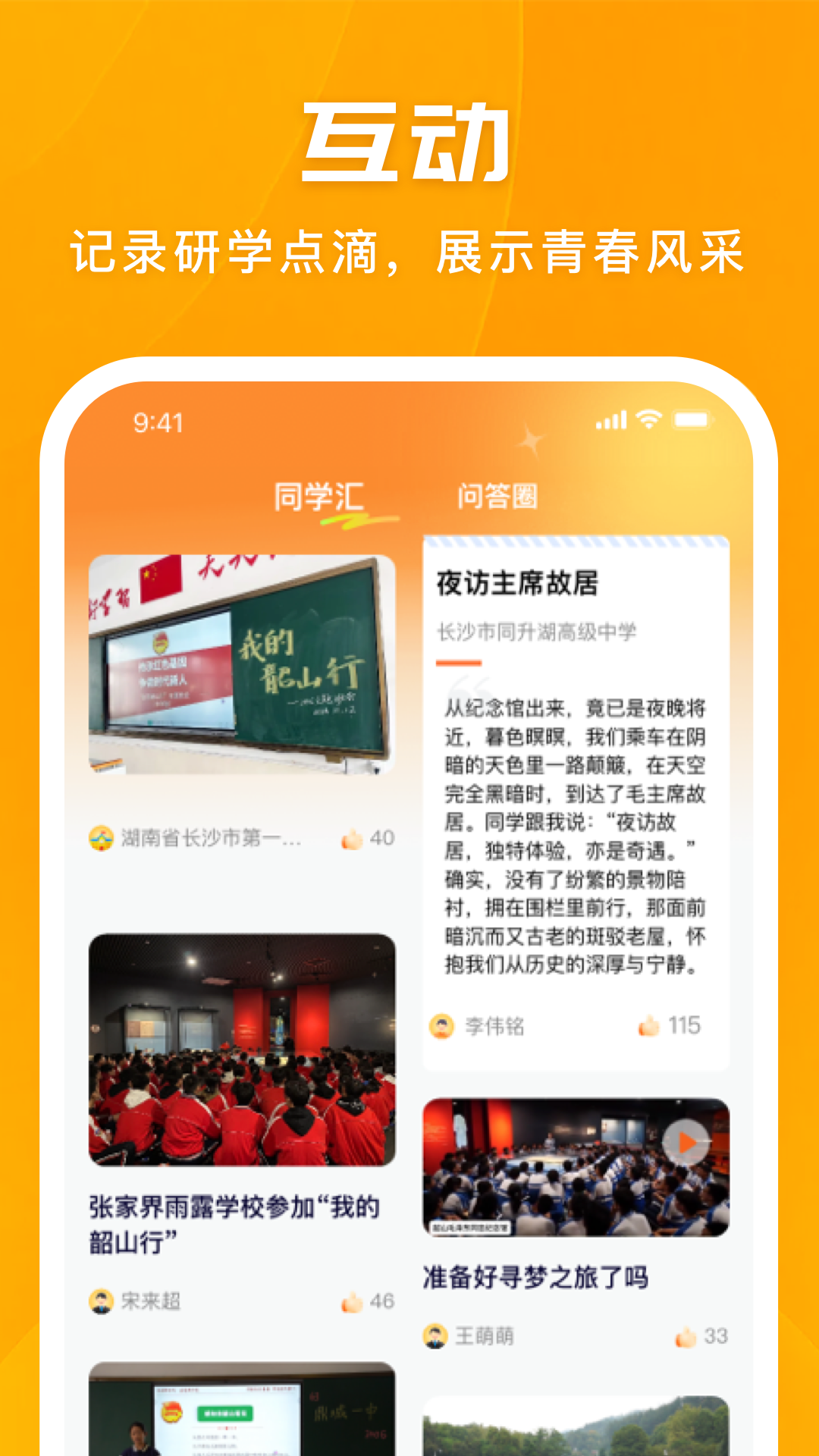 精彩截图-我的韶山行2025官方新版