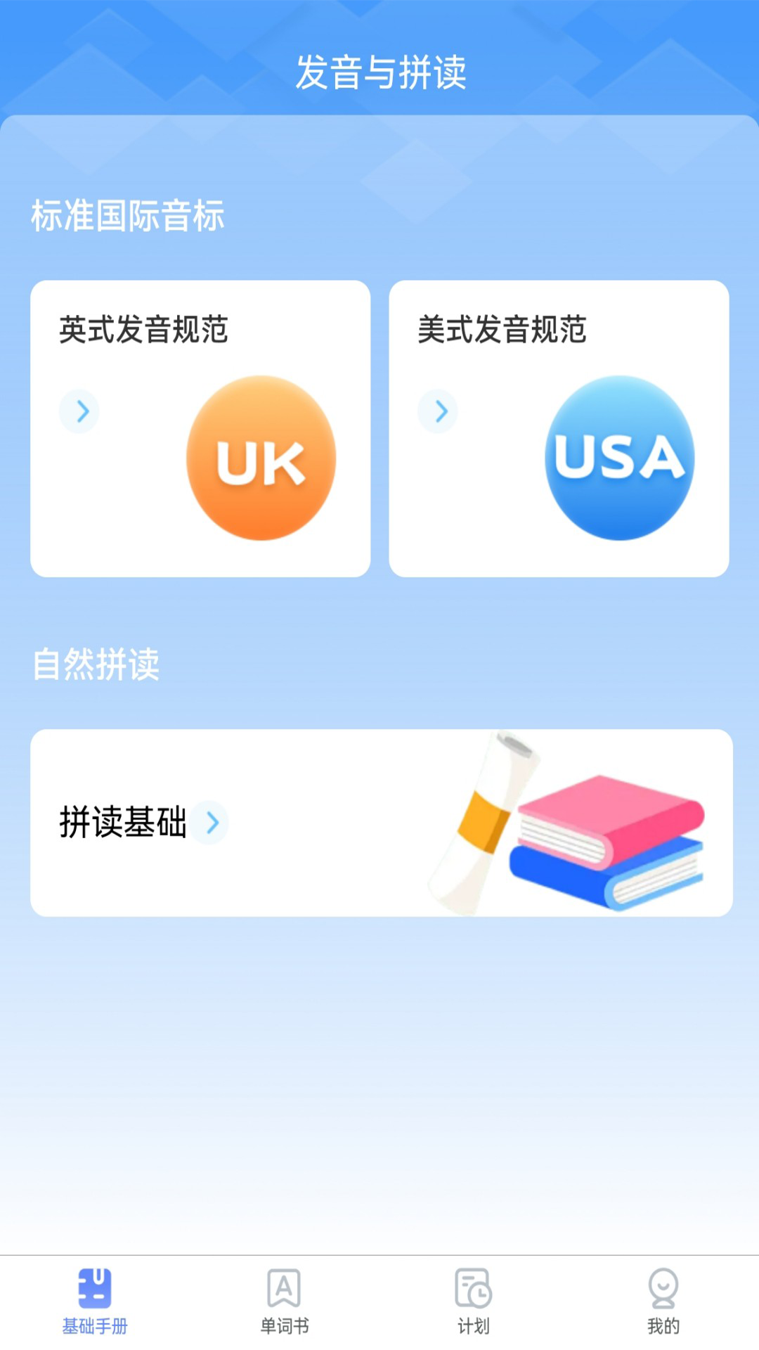 精彩截图-闪电记单词2025官方新版