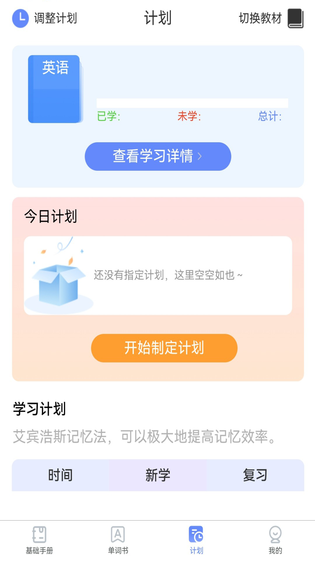 精彩截图-闪电记单词2025官方新版