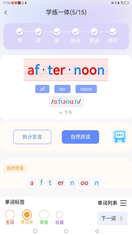 精彩截图-闪电记单词2026官方新版