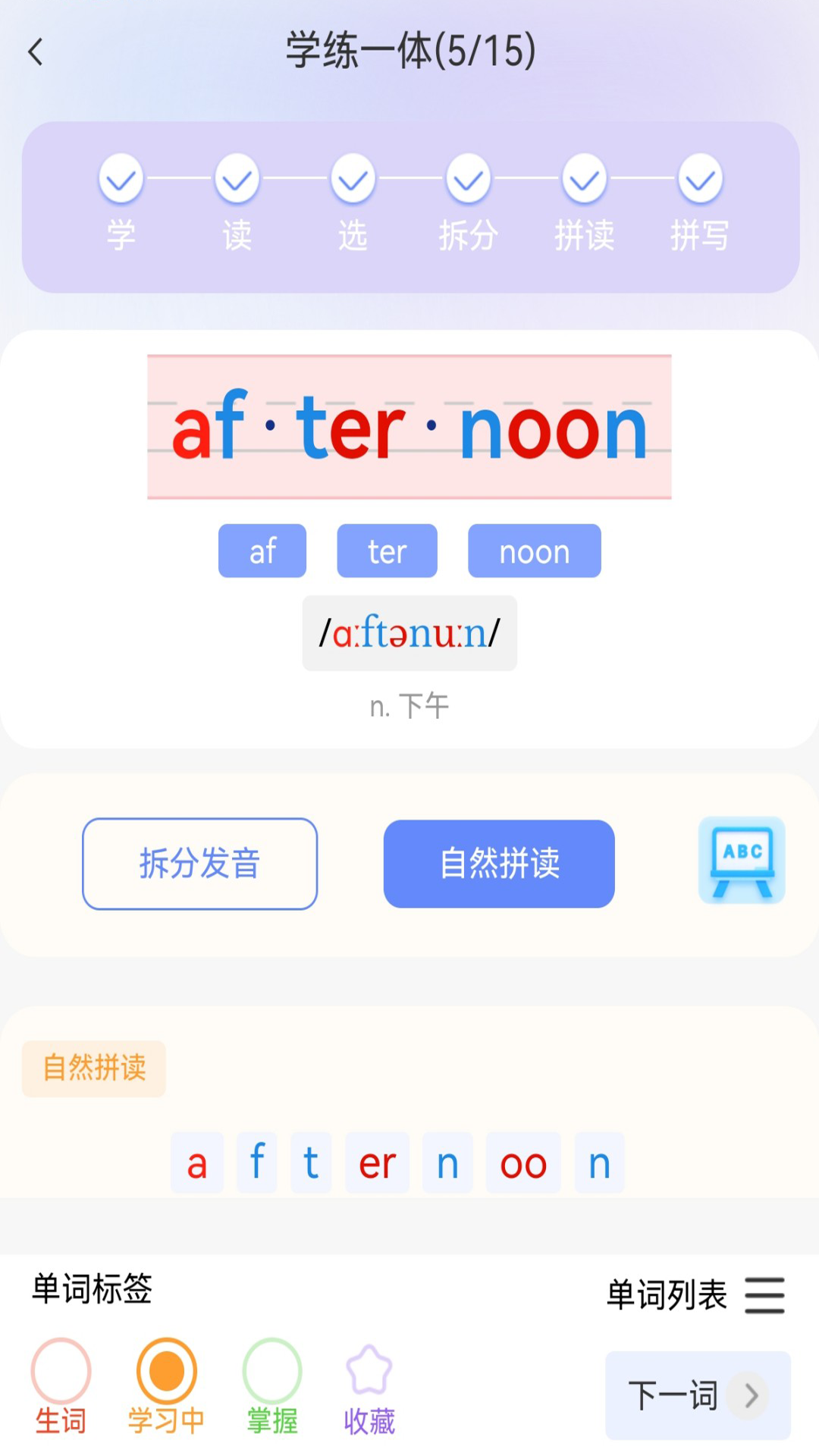 精彩截图-闪电记单词2025官方新版