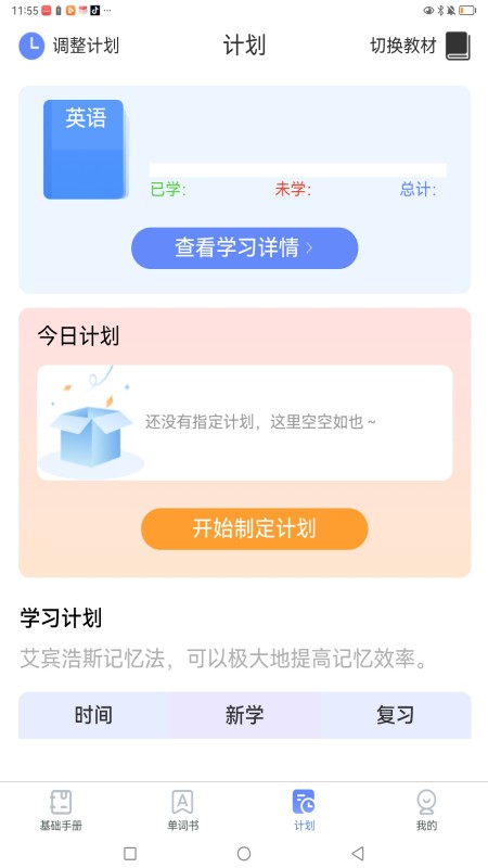 精彩截图-闪电记单词2026官方新版