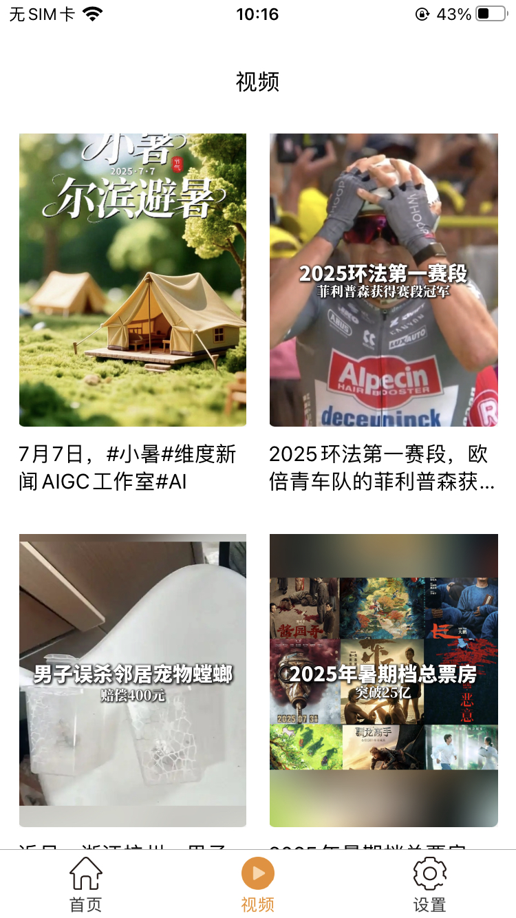 精彩截图-维度新闻2026官方新版