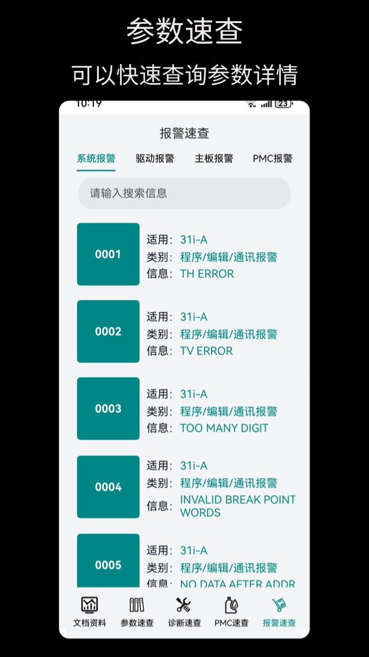 精彩截图-FANUC助手2026官方新版