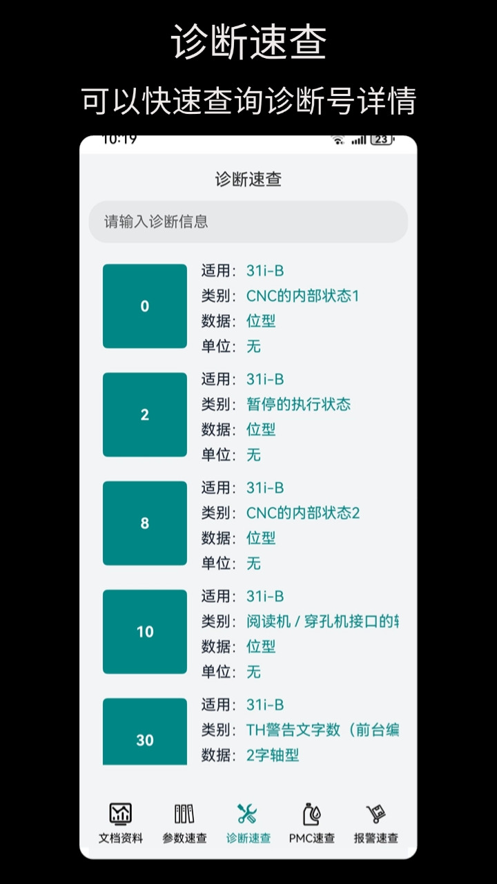 精彩截图-FANUC助手2026官方新版