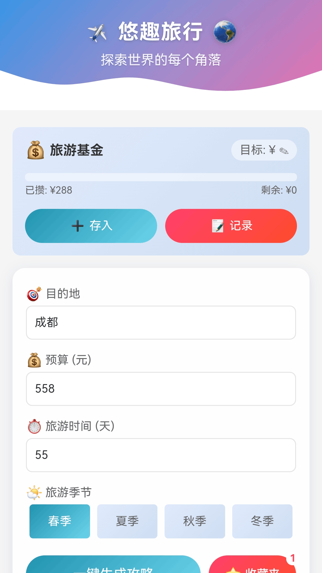 精彩截图-悠趣三连2026官方新版