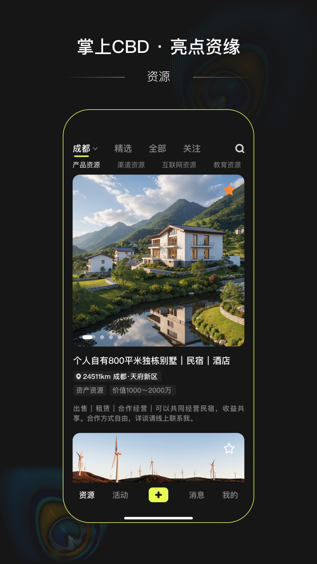 精彩截图-亮点资缘2026官方新版