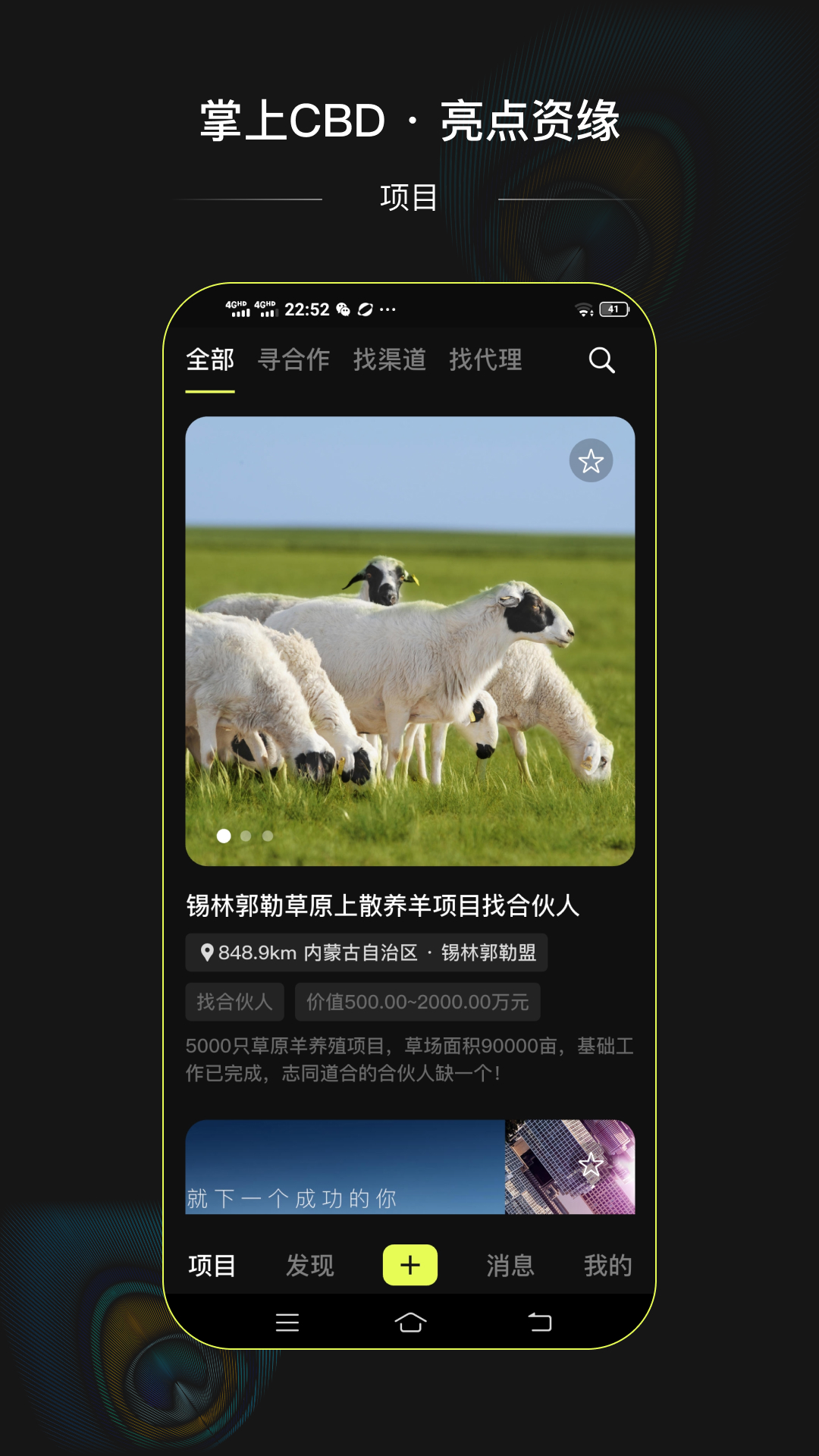 精彩截图-亮点资缘2026官方新版