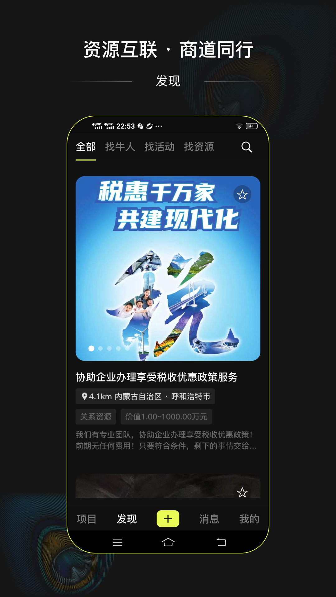 精彩截图-亮点资缘2026官方新版