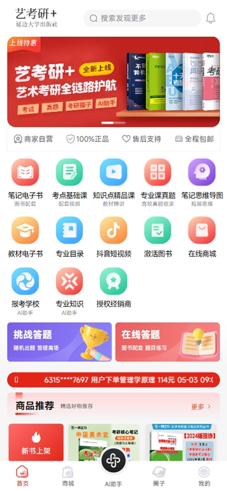 精彩截图-艺考研+2026官方新版