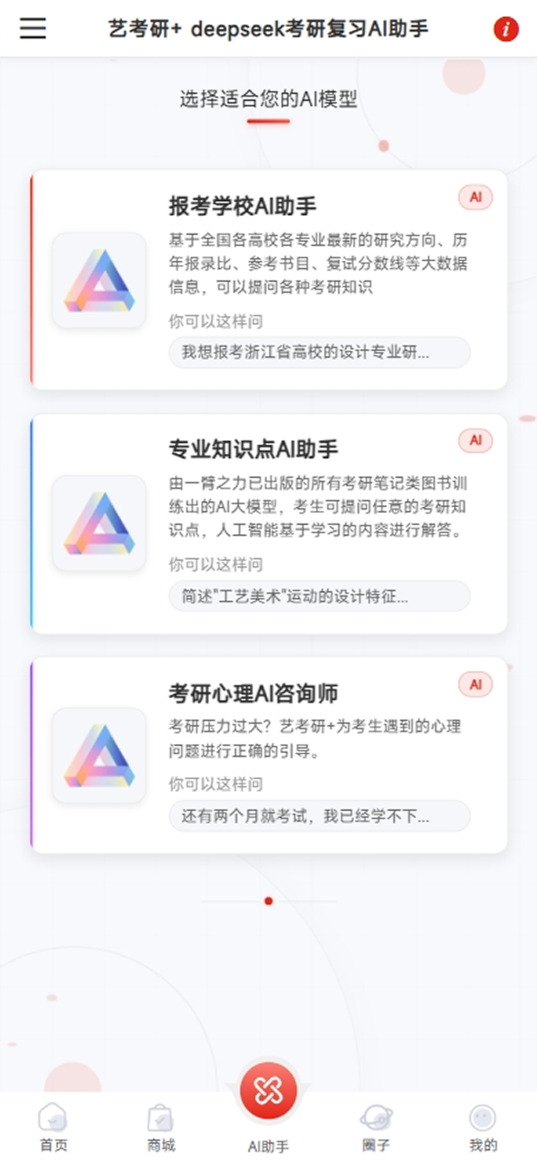 精彩截图-艺考研+2026官方新版