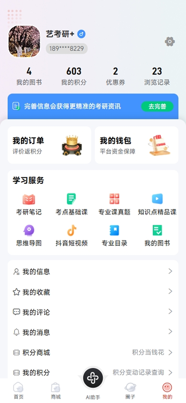 精彩截图-艺考研+2026官方新版