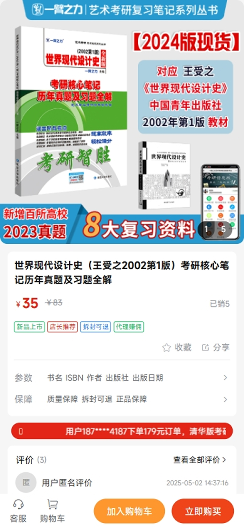 精彩截图-艺考研+2025官方新版