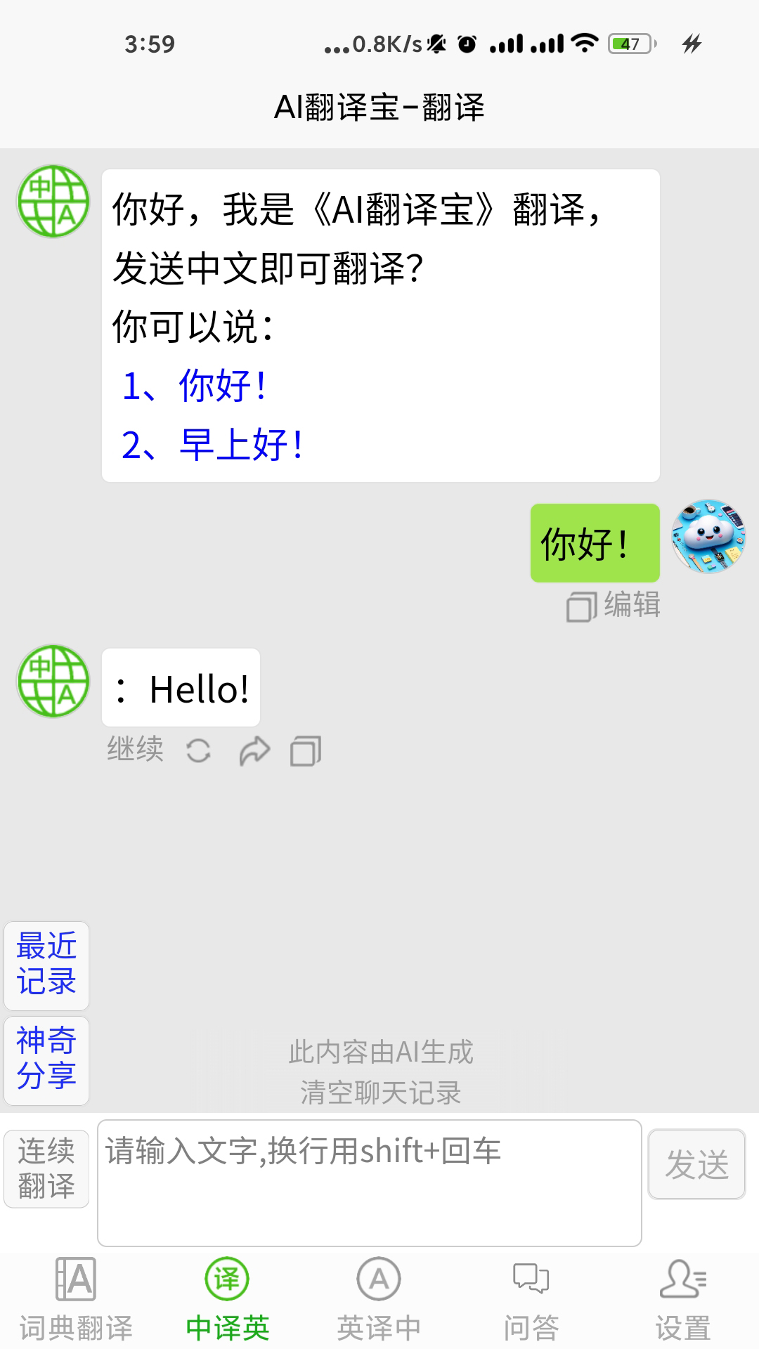 精彩截图-AI翻译宝2026官方新版