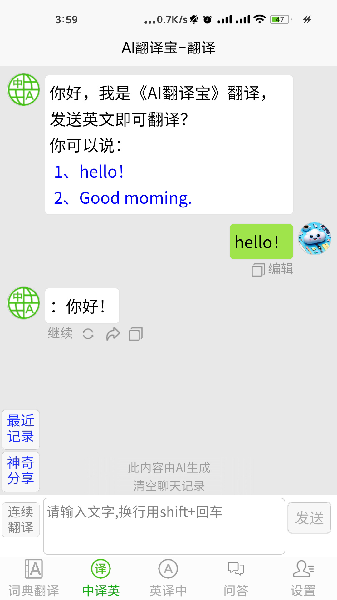 精彩截图-AI翻译宝2026官方新版