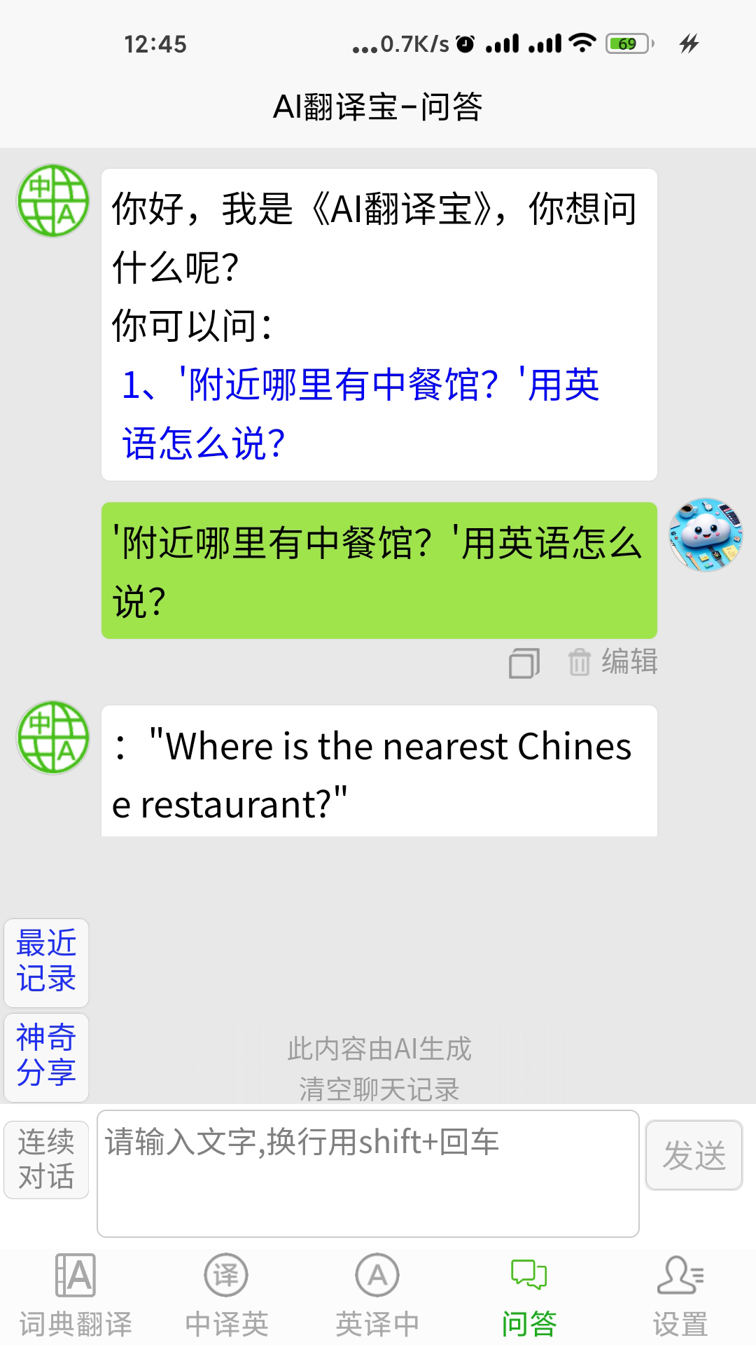 精彩截图-AI翻译宝2026官方新版
