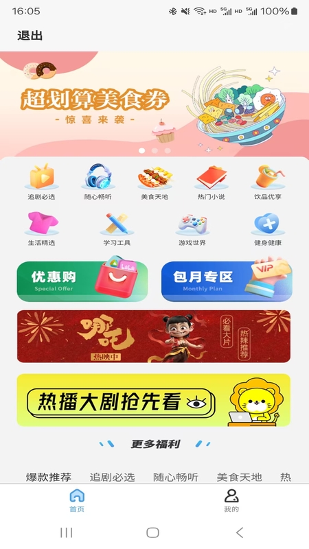 精彩截图-乐多惠2026官方新版