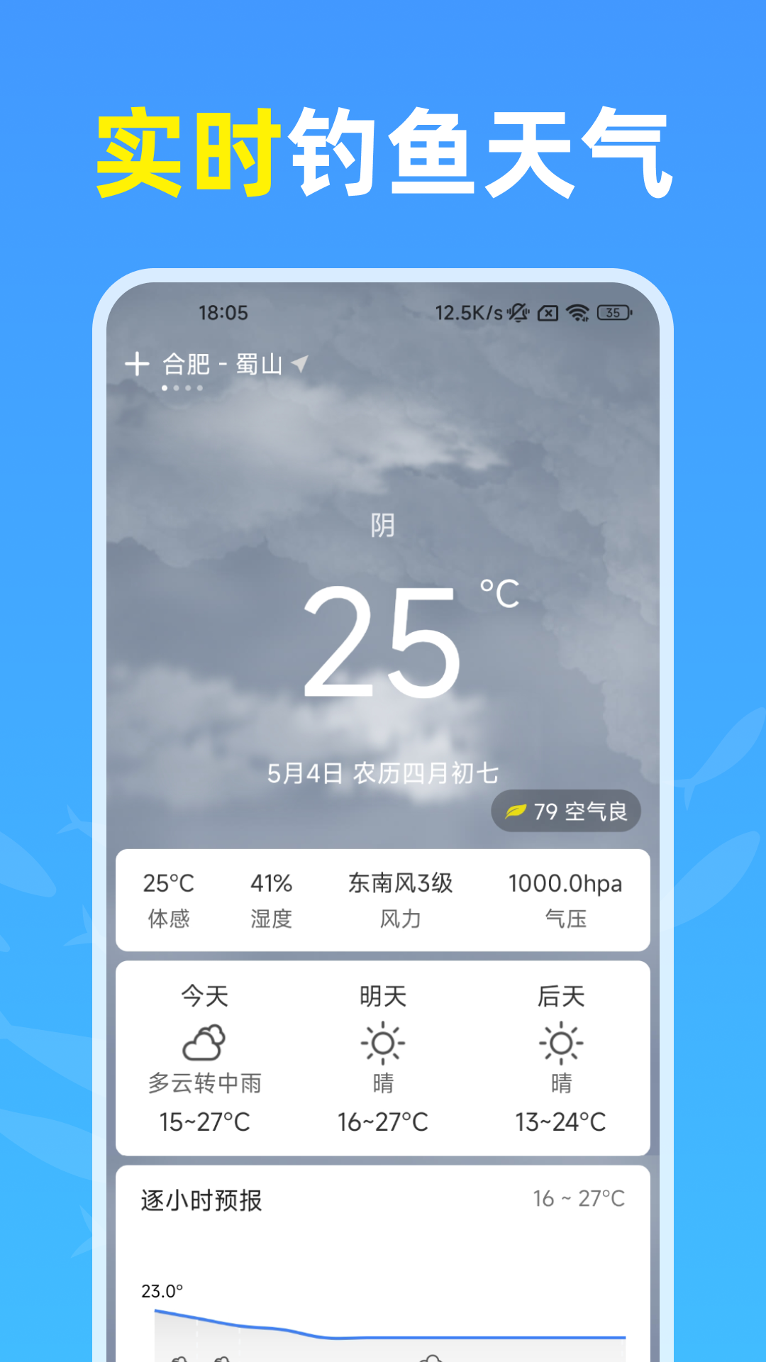 精彩截图-钓鱼天气通2025官方新版