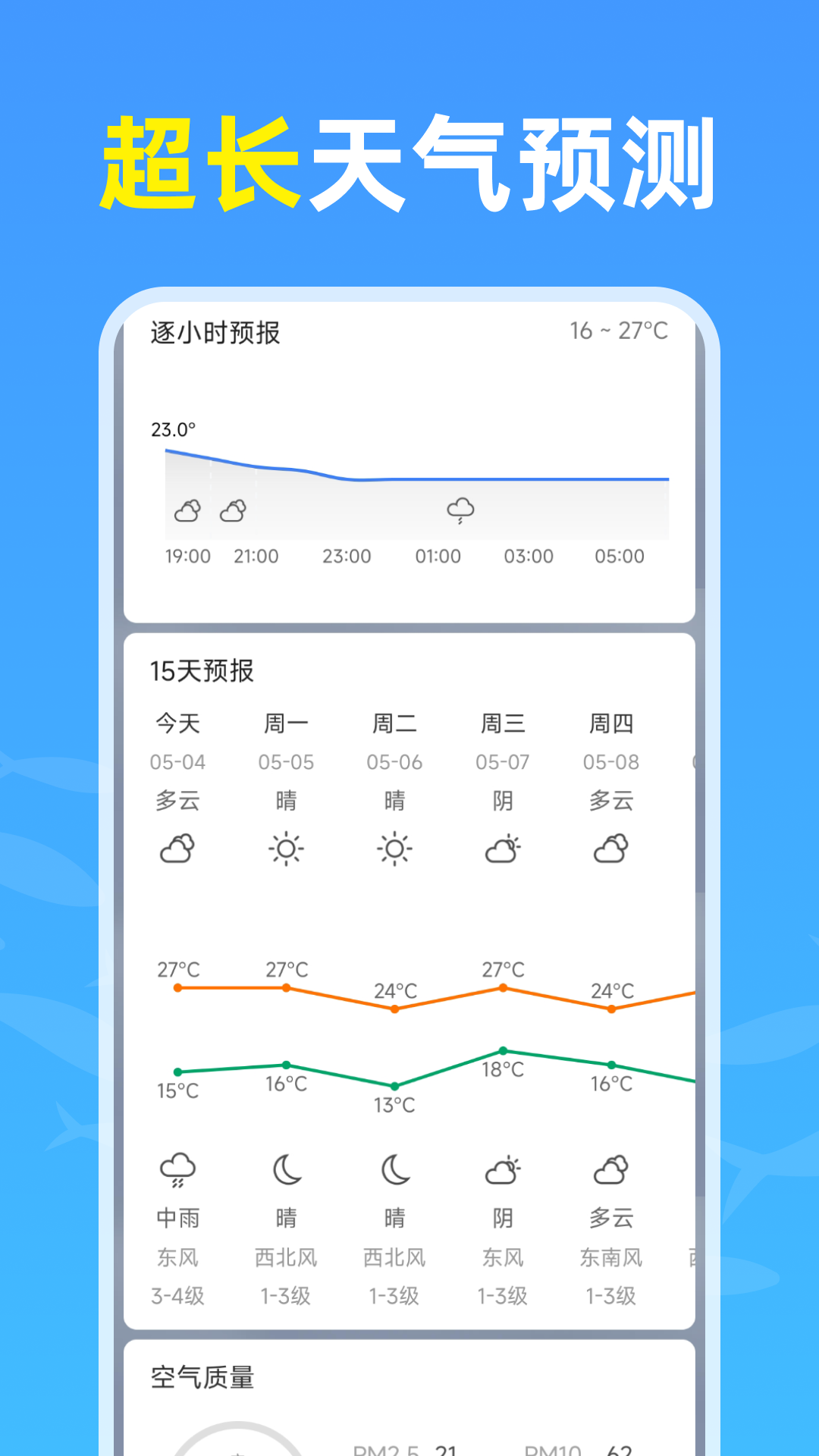 精彩截图-钓鱼天气通2026官方新版