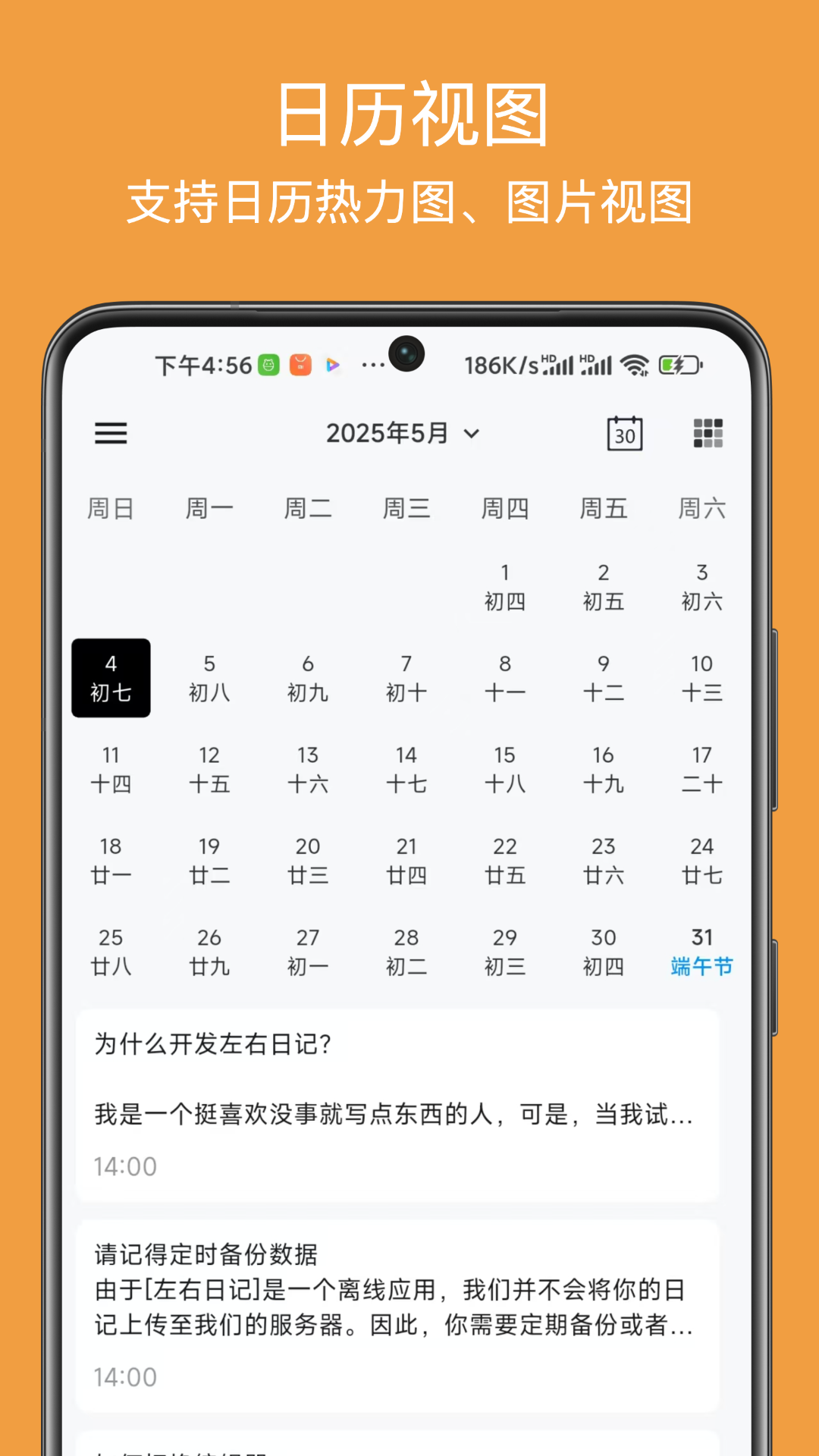 左右日记 截图 1