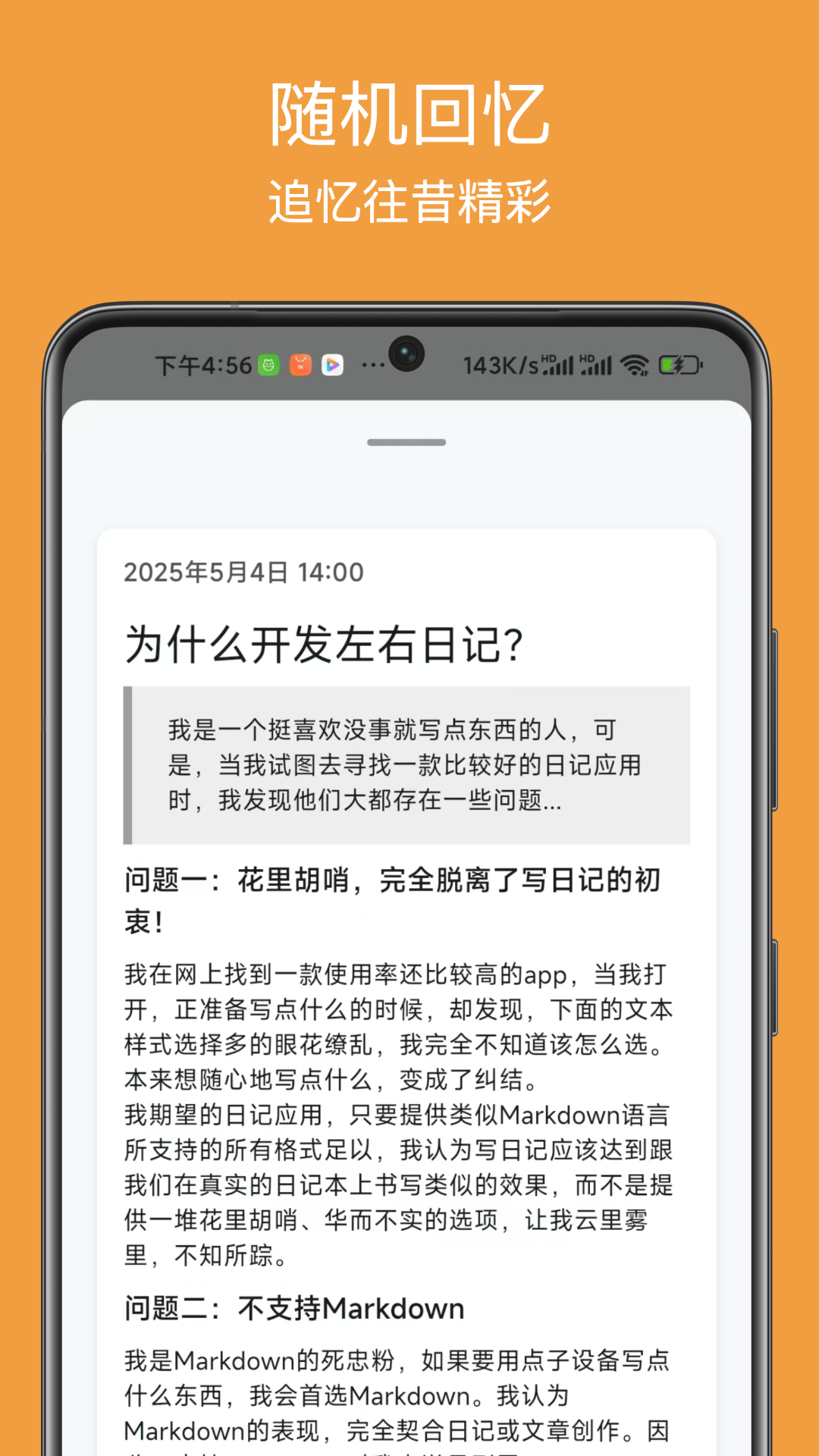 精彩截图-左右日记2026官方新版