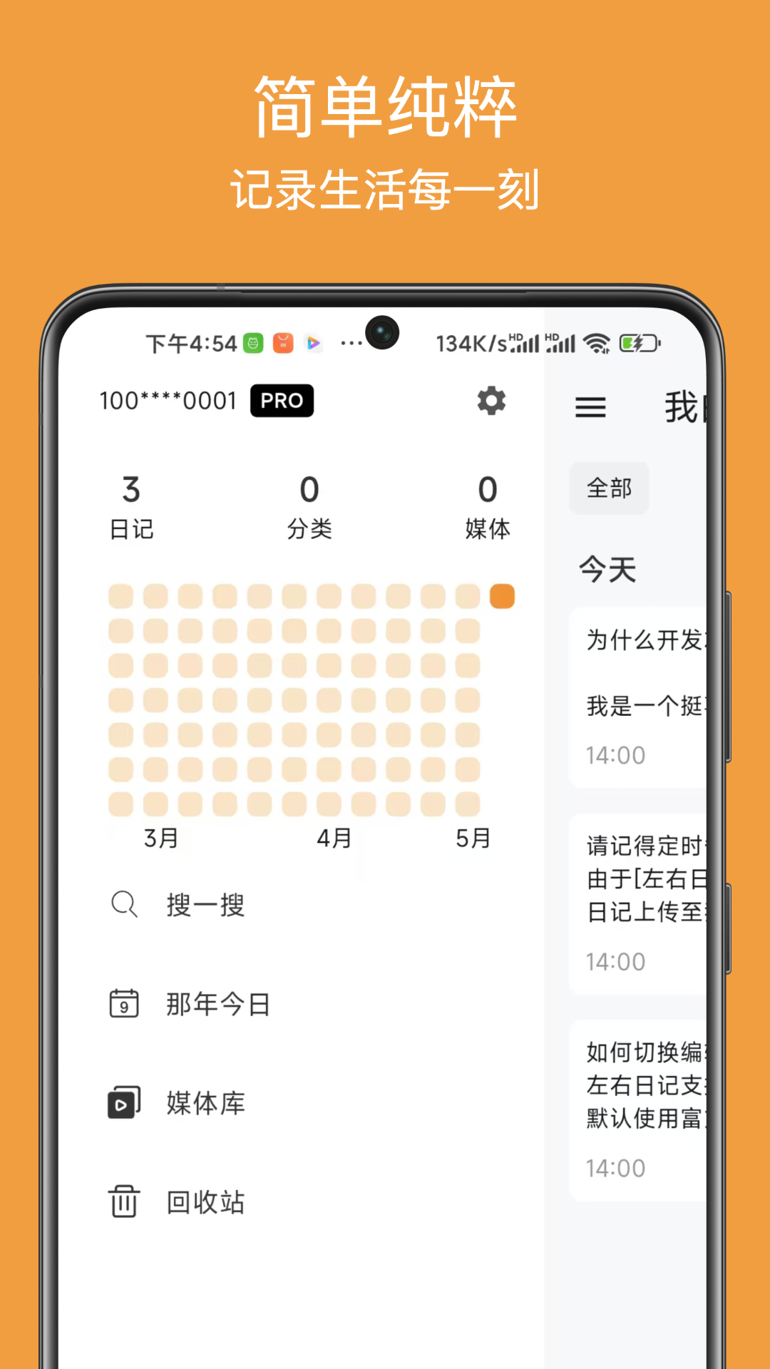 精彩截图-左右日记2026官方新版
