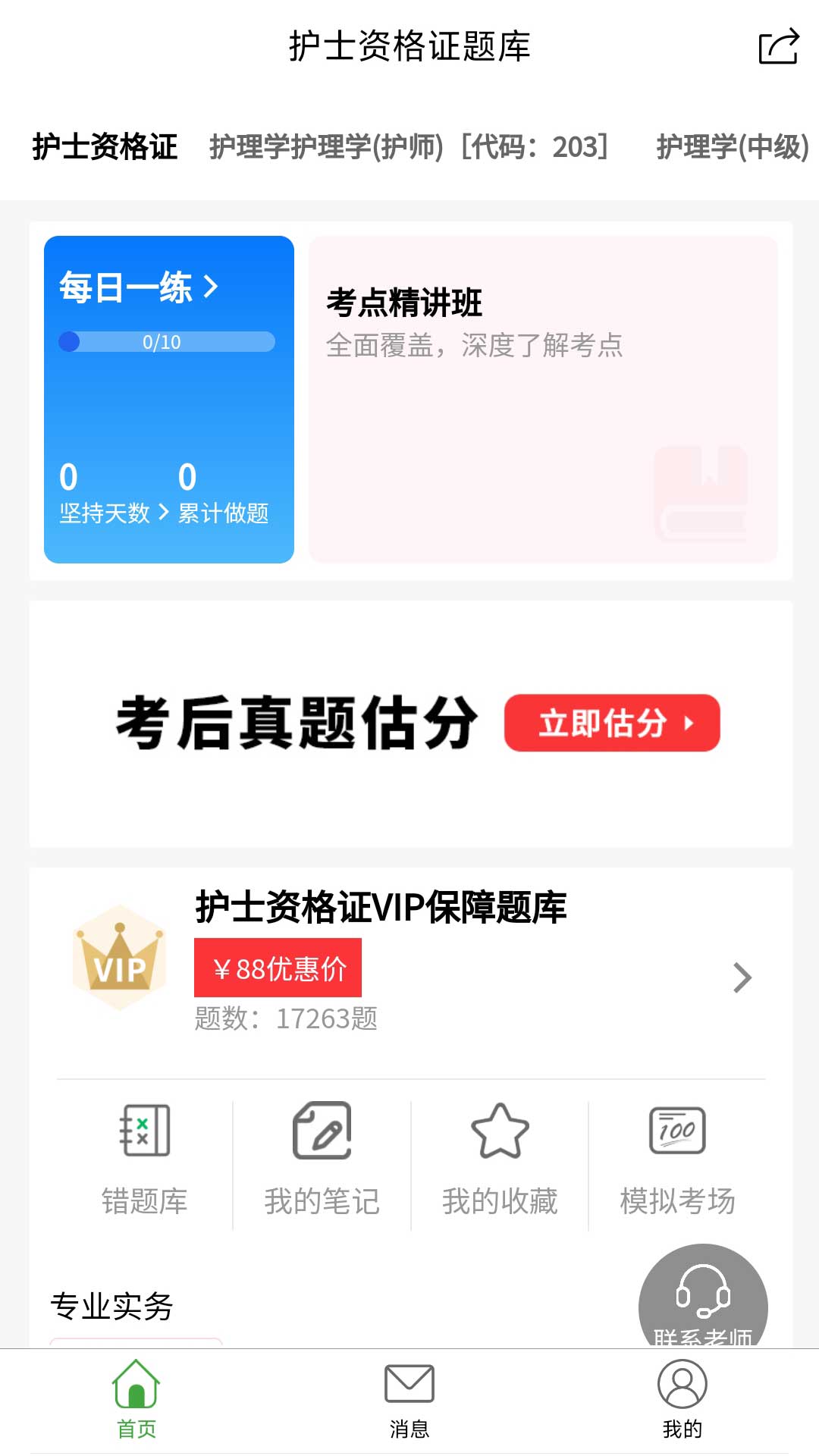 精彩截图-护士资格证题库2026官方新版