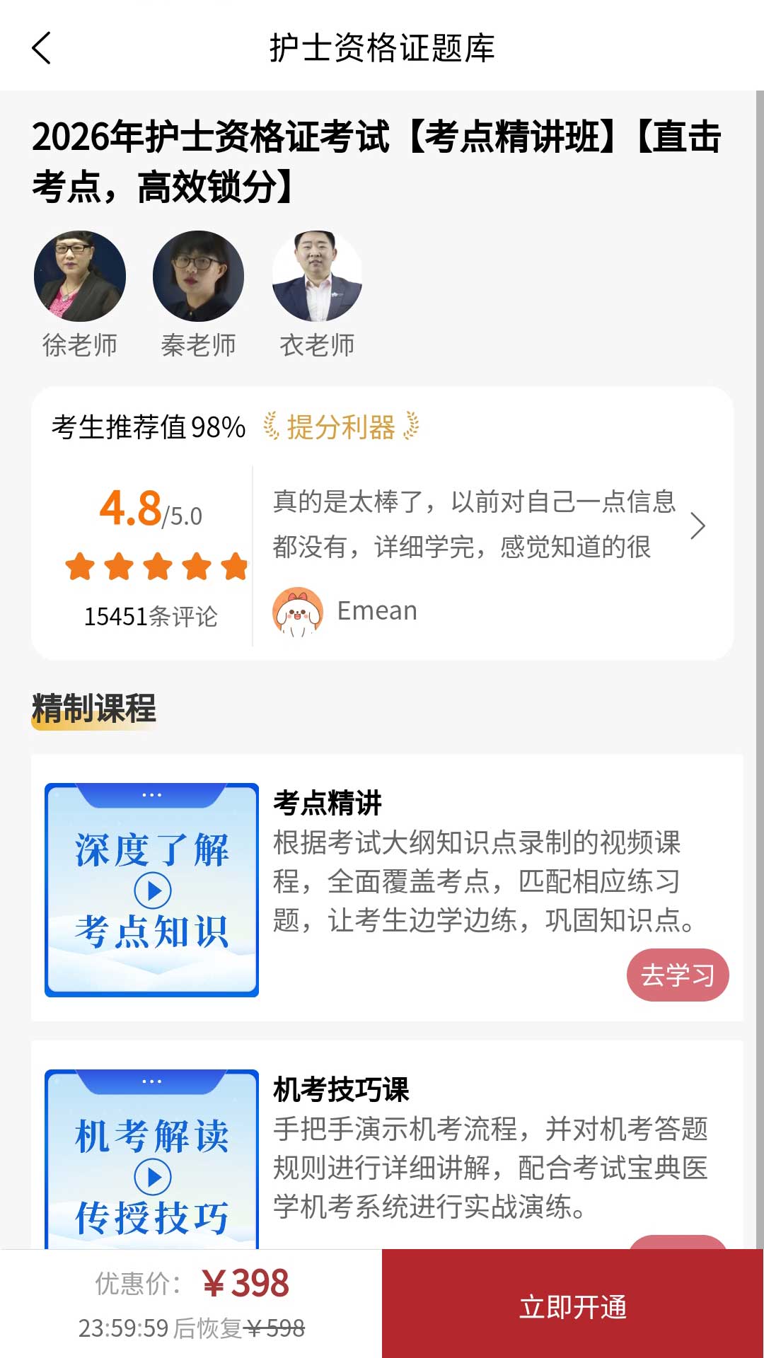 精彩截图-护士资格证题库2026官方新版