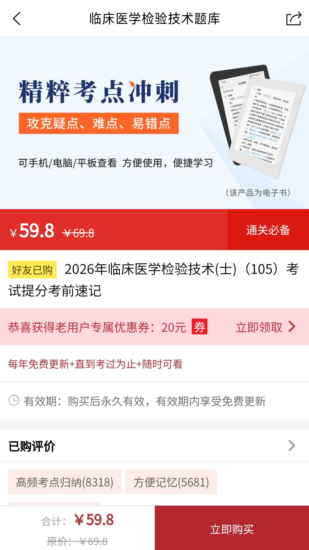 精彩截图-临床医学检验技术题库2026官方新版