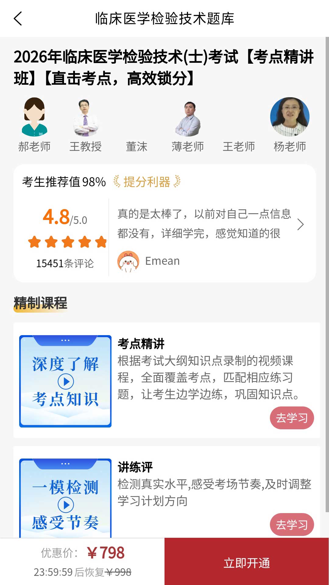 精彩截图-临床医学检验技术题库2026官方新版