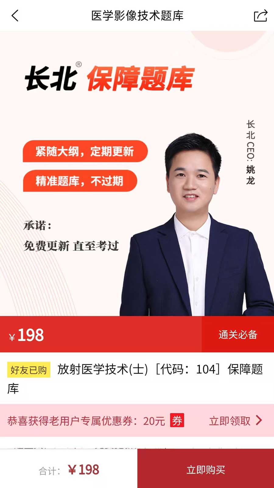 精彩截图-医学影像技术题库2026官方新版