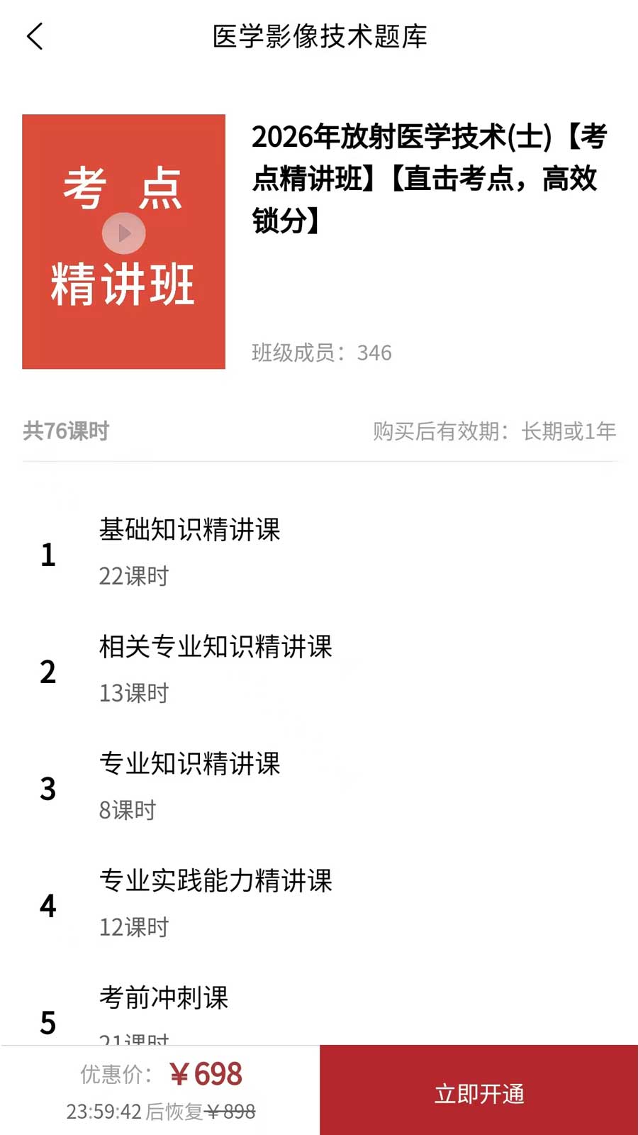 精彩截图-医学影像技术题库2026官方新版