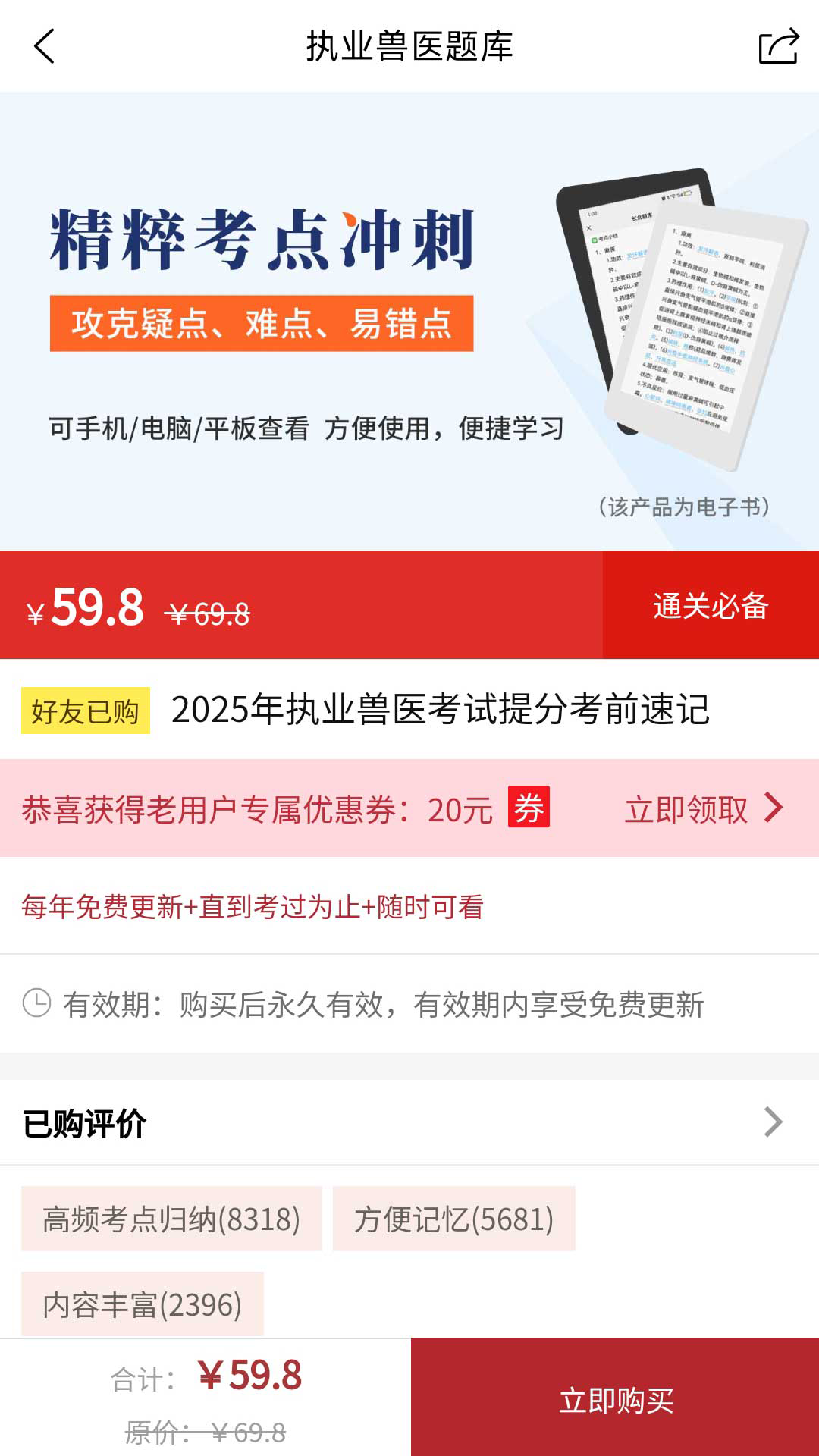 精彩截图-执业兽医题库2026官方新版