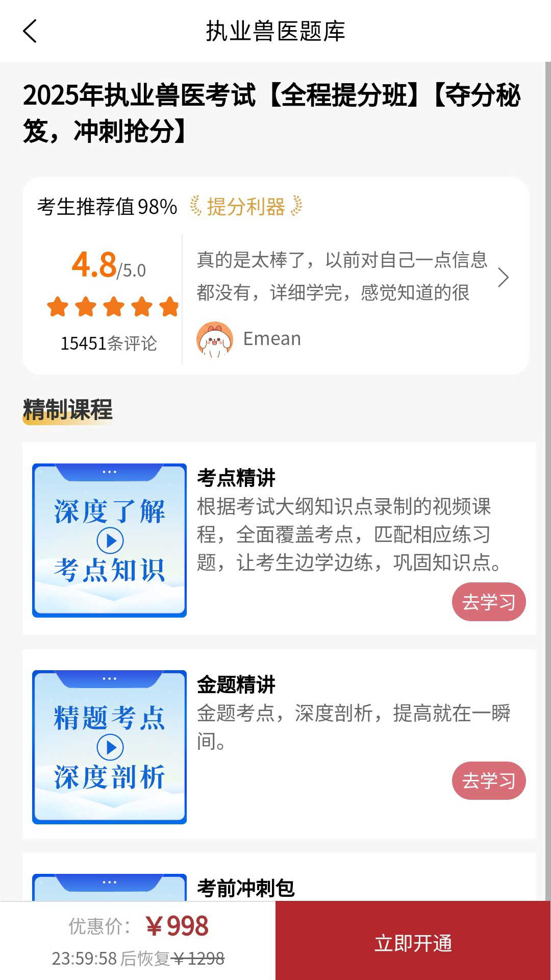 精彩截图-执业兽医题库2026官方新版