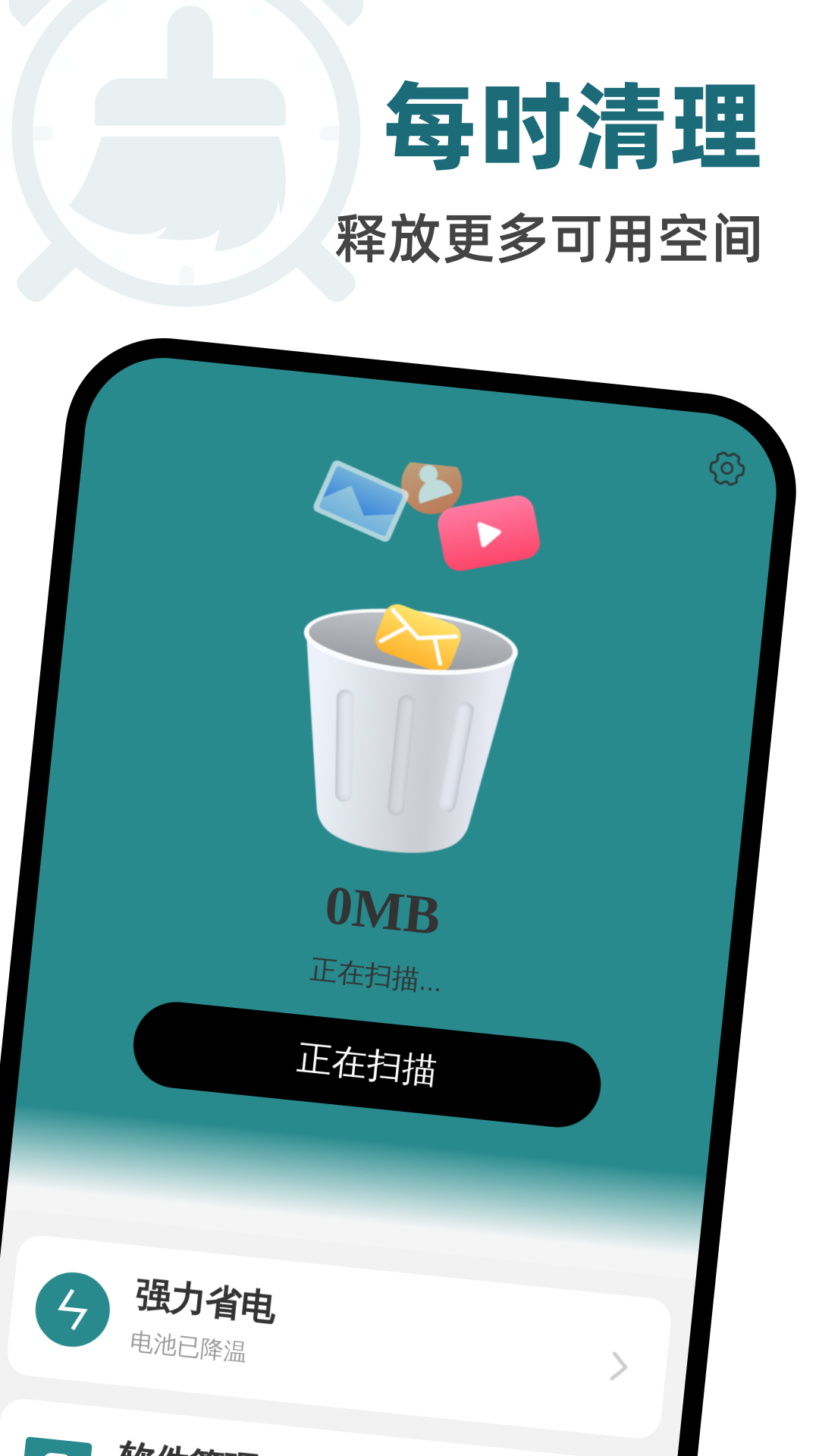 精彩截图-每时清理2025官方新版