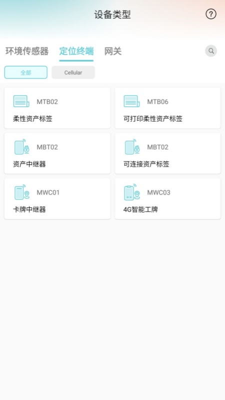 精彩截图-MinewLink2026官方新版