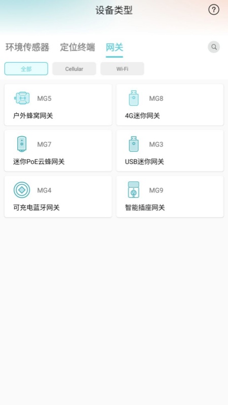 精彩截图-MinewLink2026官方新版
