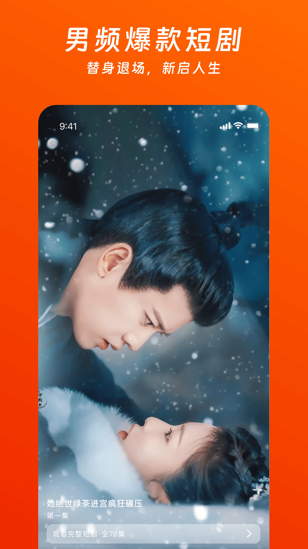 精彩截图-蕃茄酱免费短剧2025官方新版